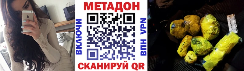 МЕТАДОН methadone Купить закладки Кяхта